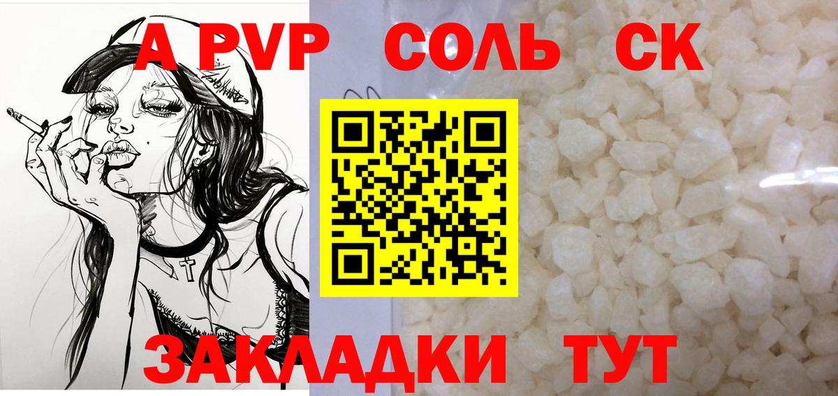 A PVP  APVP Crystall  Вход с VPN  А ПВП VHQ  Балашов  купить наркотик  А ПВП Соль 