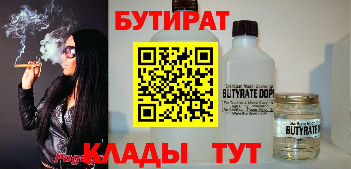 Бутират 99%  Вход с VPN  Балашов 