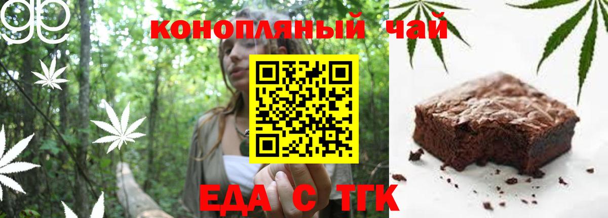 Печенье с ТГК марихуана  Вход с VPN  Балашов 