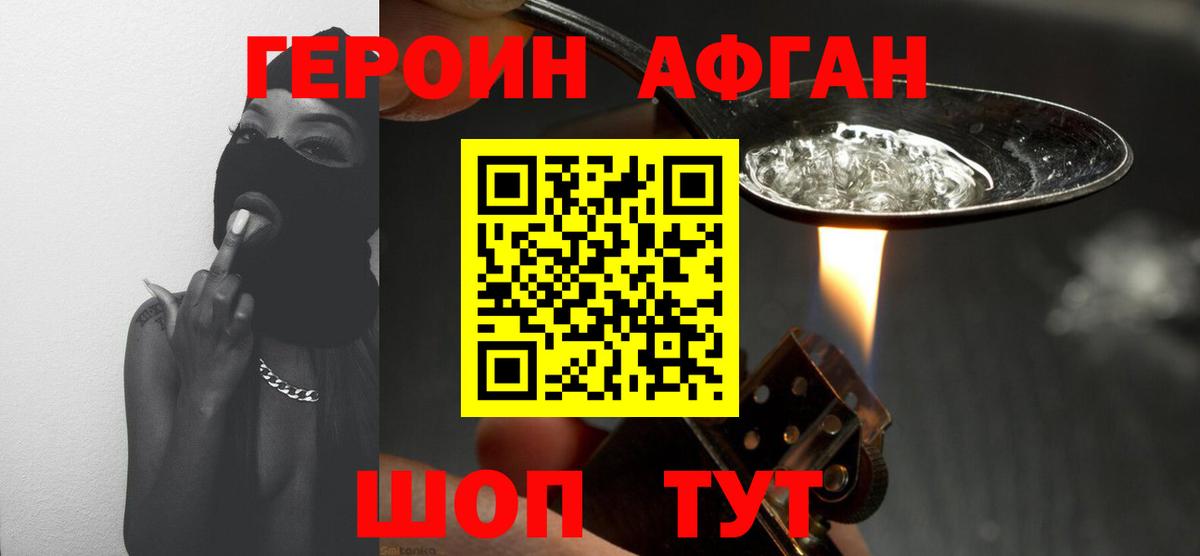 Героин герыч Балашов