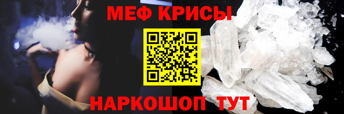 Мефедрон кристаллы Балашов