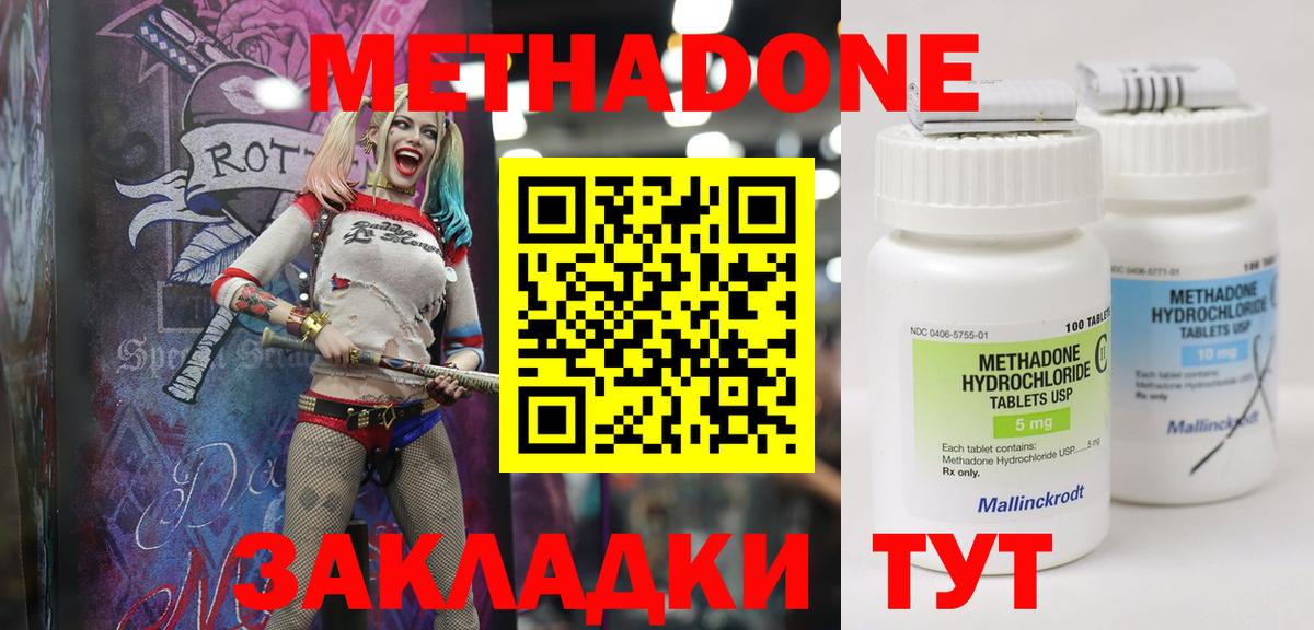 Метадон кристалл  МЕТАДОН methadone  Вход с VPN  Балашов 
