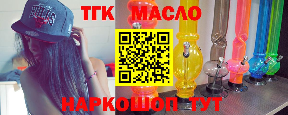 ТГК гашишное масло  Вход с VPN  Балашов  Дистиллят ТГК THC oil 